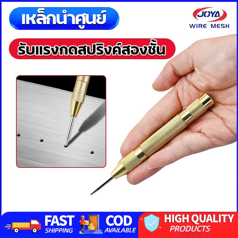 ปากกาตอกนำศูนย์ เหล็กนำศูนย์ออโต้ เหล็กปลายแหลม มาร์คจุด เจาะ
