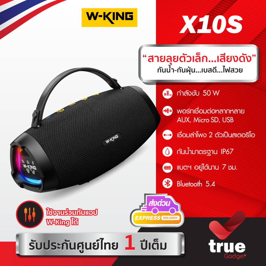 🇹🇭ประกันศูนย์ไทย W-King X10S 50W ลำโพงบลูทูธ ลำโพงปาร์ตี้ ต่อสเตอริโอได้ Bluetooth 5.4