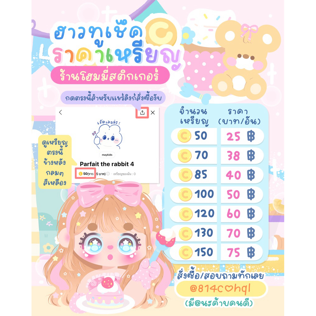 สติกเกอร์ไลน์ ราคาถูก ของแท้ ไม่หาย ส่งเป็นของขวัญจัดส่งเป็นของขวัญเท่านั้น❌ไม่ส่งเป็นเหรียญ❌