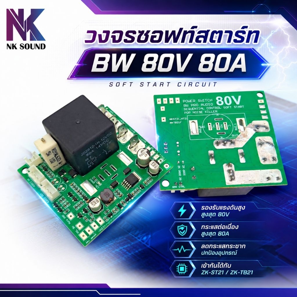 ซอฟสตาร์ท BW 12-80V 80A  จุดต่อครบๆใน1ตัว แก้ปัญหาไฟกระชาก สวิทช์ค้างได้อย่างดี
