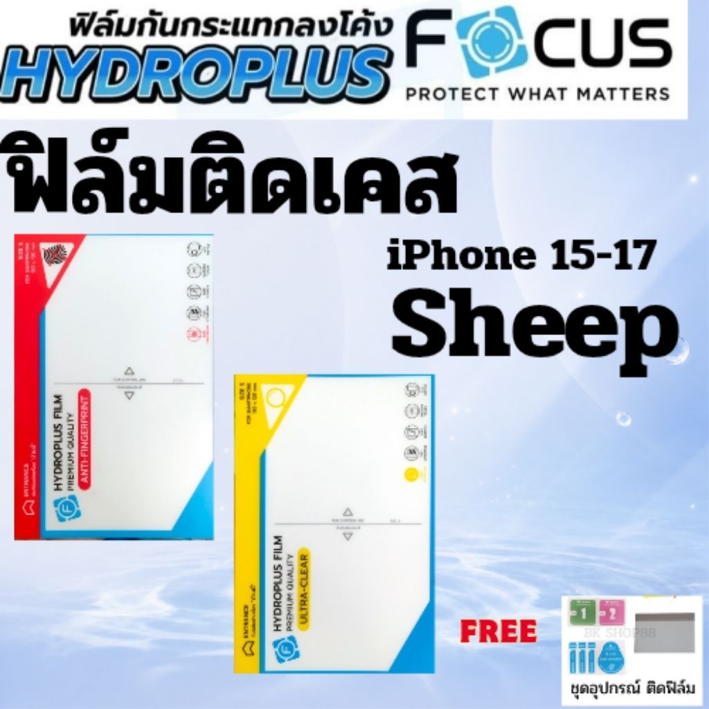 ไฮโดรเจล hydrogel สำหรับเคส  Sheep  ป้องกันเคสของคุณไม่ให้เป็นรอย