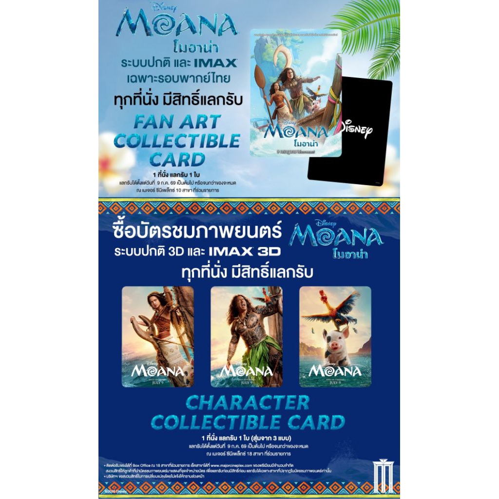 Fan Art Collectible Card Moana 2026 โมอาน่า แท้ Major Cineplex - SF Cinema Moana Live Action Dwayne Johnson Catherine