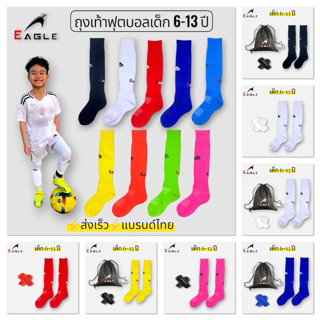 EAGLE ถุงเท้าฟุตบอลยาวเด็ก 6-13 ปี รุ่น Eagle ผ้าไนลอนแท้ นุ่ม ใส่สบาย ระบายอากาศดี สำหรับเด็ก 6-13 ปี