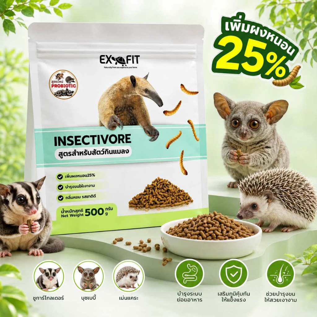 (มีขนาดทดลอง) EXOFIT INSECTIVOREสํตรสำหรับสัคว์กินแมลง บำรุงขนเงางาม เสริมแคลเซี่ยม เม่นแคระ ชูการ์ไ
