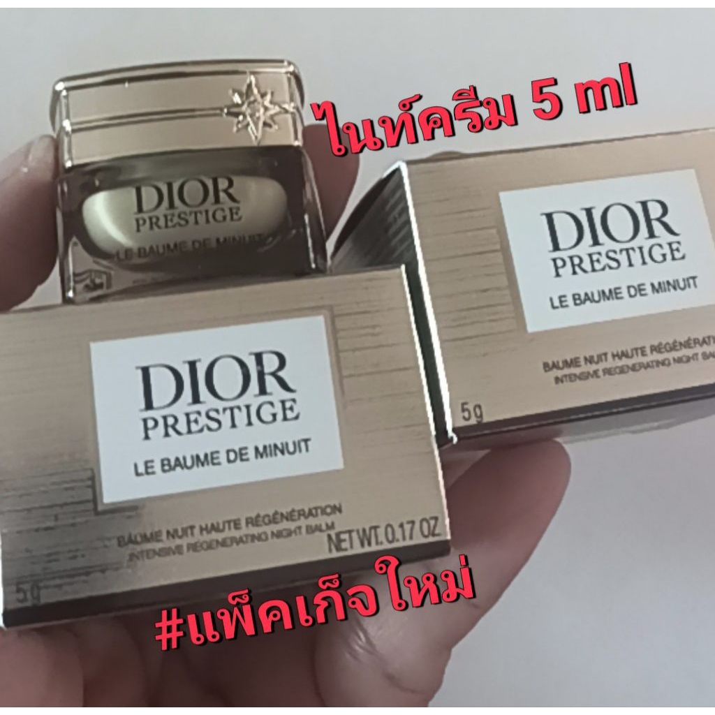 ครีมบำรุงผิวสำหรับกลางคืน
Di0r Prestige Le Baume de