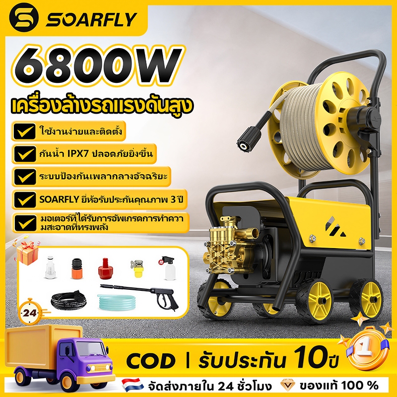 SOARFLY 6800W เครื่องฉีดน้ำแรงดันสูง ที่เก็บท่อแบบม้วน เครื่องฉีดน้ำ วัตต์ รุ่นใหม่ มอเตอร์เหนี่ยวนำ