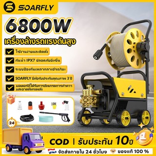 SOARFLY 6800W เครื่องฉีดน้ำแรงดันสูง ที่เก็บท่อแบบม้วน เครื่องฉีดน้ำ วัตต์ รุ่นใหม่ มอเตอร์เหนี่ยวนำ