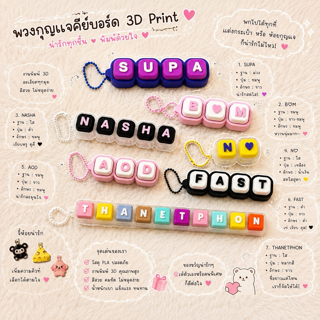 พวงกุญแจคีย์บอร์ด 3D Print สั่งทำชื่อได้|เลือกสีได้|พร้อมจี้น่ารัก(ตัวอักษรทักแชททางร้าน)