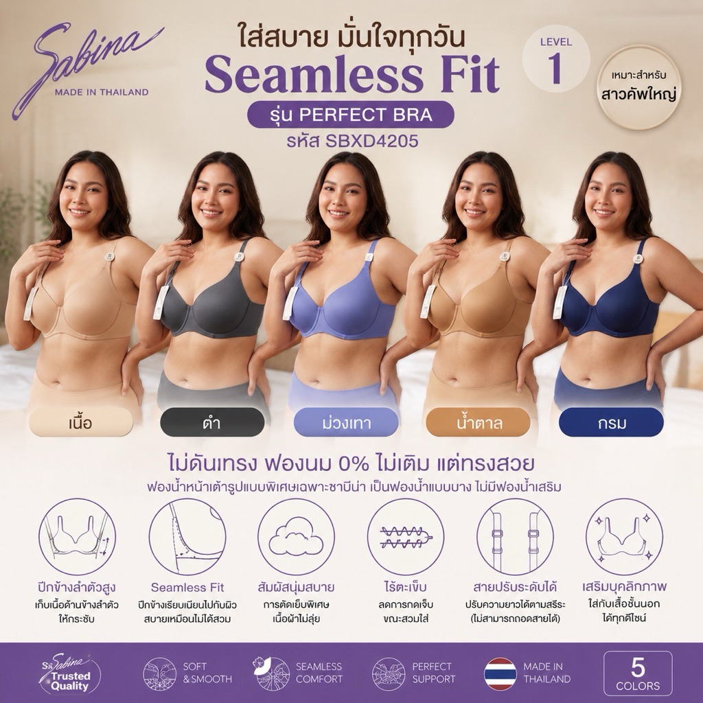 Sabina เสื้อชั้นใน มีโครง Seamless Fit รุ่น Perfect Bra รหัส SBXD4205 ไม่ดันทรง เหมาะสำหรับสาวคัพใหญ่ LEVEL1 ฟองนม 0%