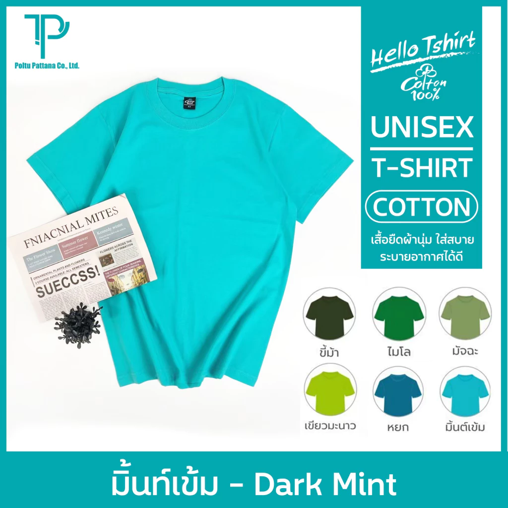 เสื้อยืด (ออกใบกำกับภาษีได้) สีมิ้้นเข้ม คอกลม คอวี (พร้อมส่ง สินค้าผลิตในไทย)