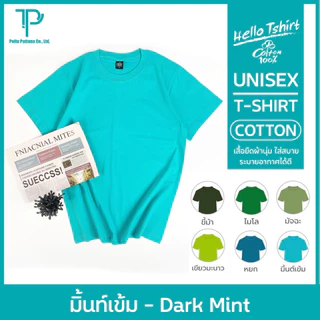 เสื้อยืด (ออกใบกำกับภาษีได้) สีมิ้้นเข้ม คอกลม คอวี (พร้อมส่ง สินค้าผลิตในไทย)