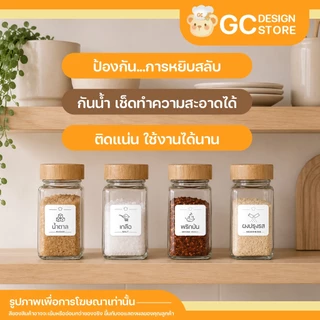 สติ๊กเกอร์เครื่องปรุง สติกเกอร์จัดระเบียบเครื่องปรุง สติ๊กเกอร์แปะขวด กระปุก ราคาต่อชิ้น กันน้ำ H003