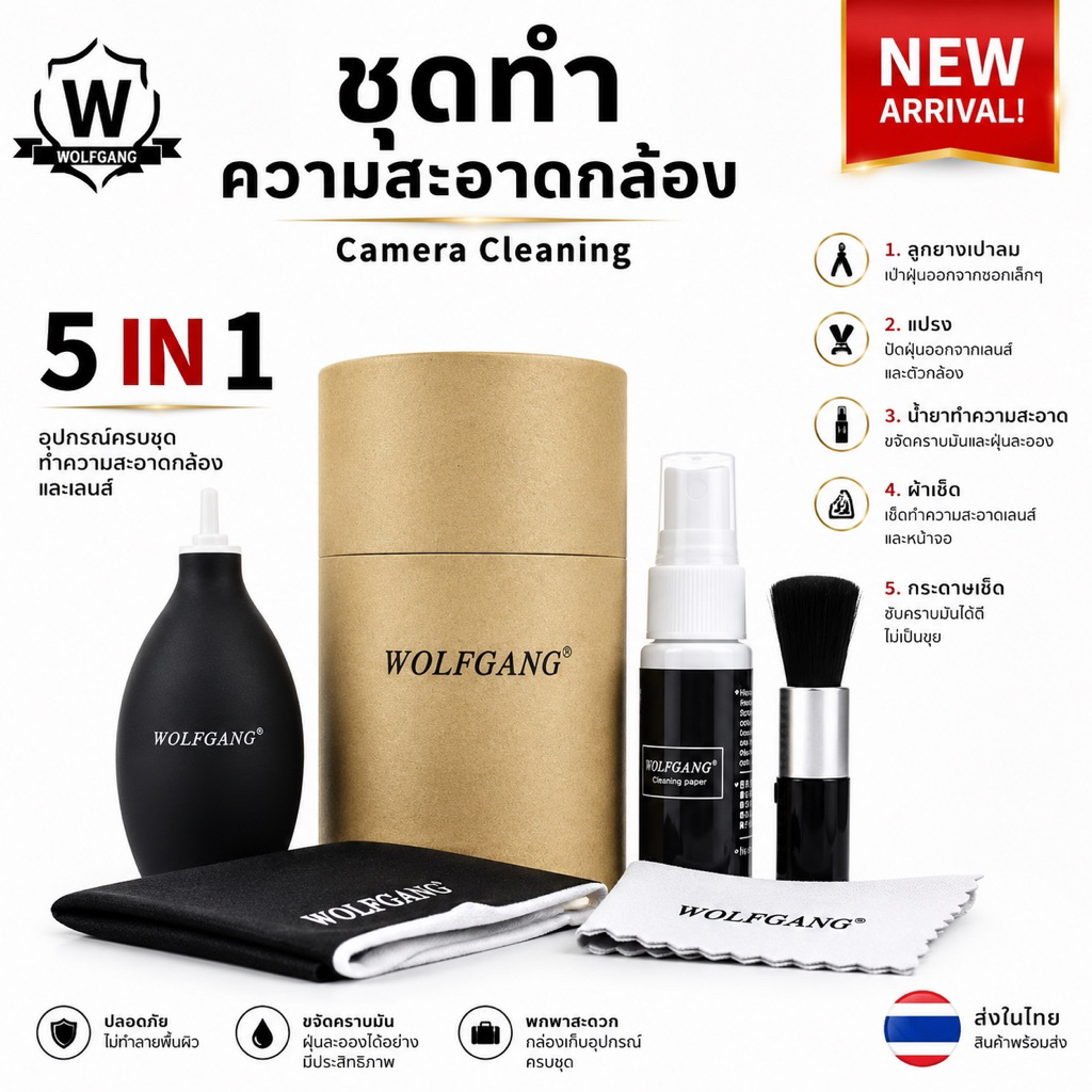อุปกรณ์ทำความสะอาดกล้องเลนส์ 5 in 1 น้ำยาทำความสะอาด / ยางเป่าลมแรง / ผ้าเช็ดเลนส์ / แปรงปัด