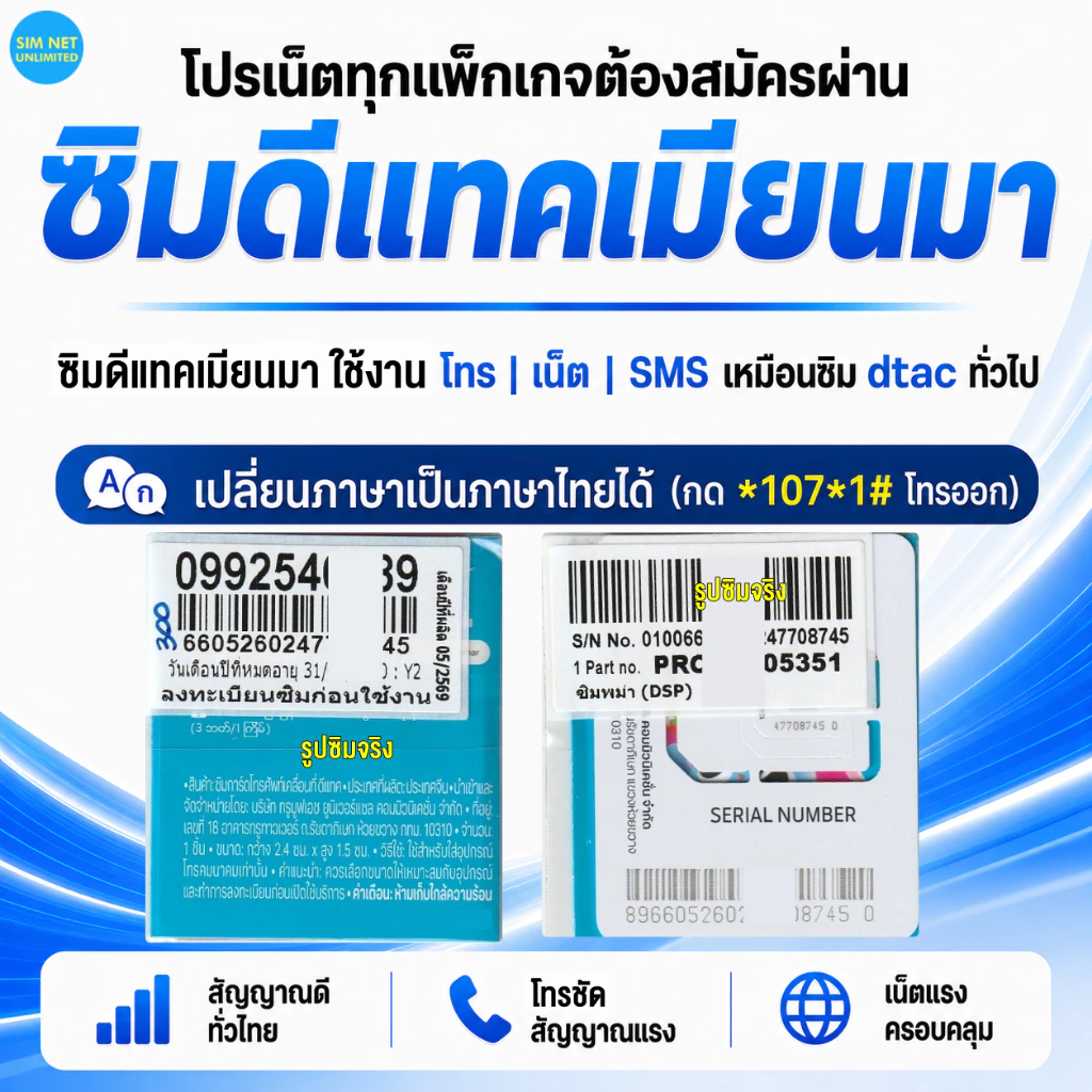 (เล่นฟรีเดือนแรก) ซิมเทพเล่นเน็ตไม่อั้น ความเร็ว 15Mbps +โทรฟรีทุกค่าย (พร้อมใช้ฟรี wifi ทุกแพ็กเกจ) thumbnail 6