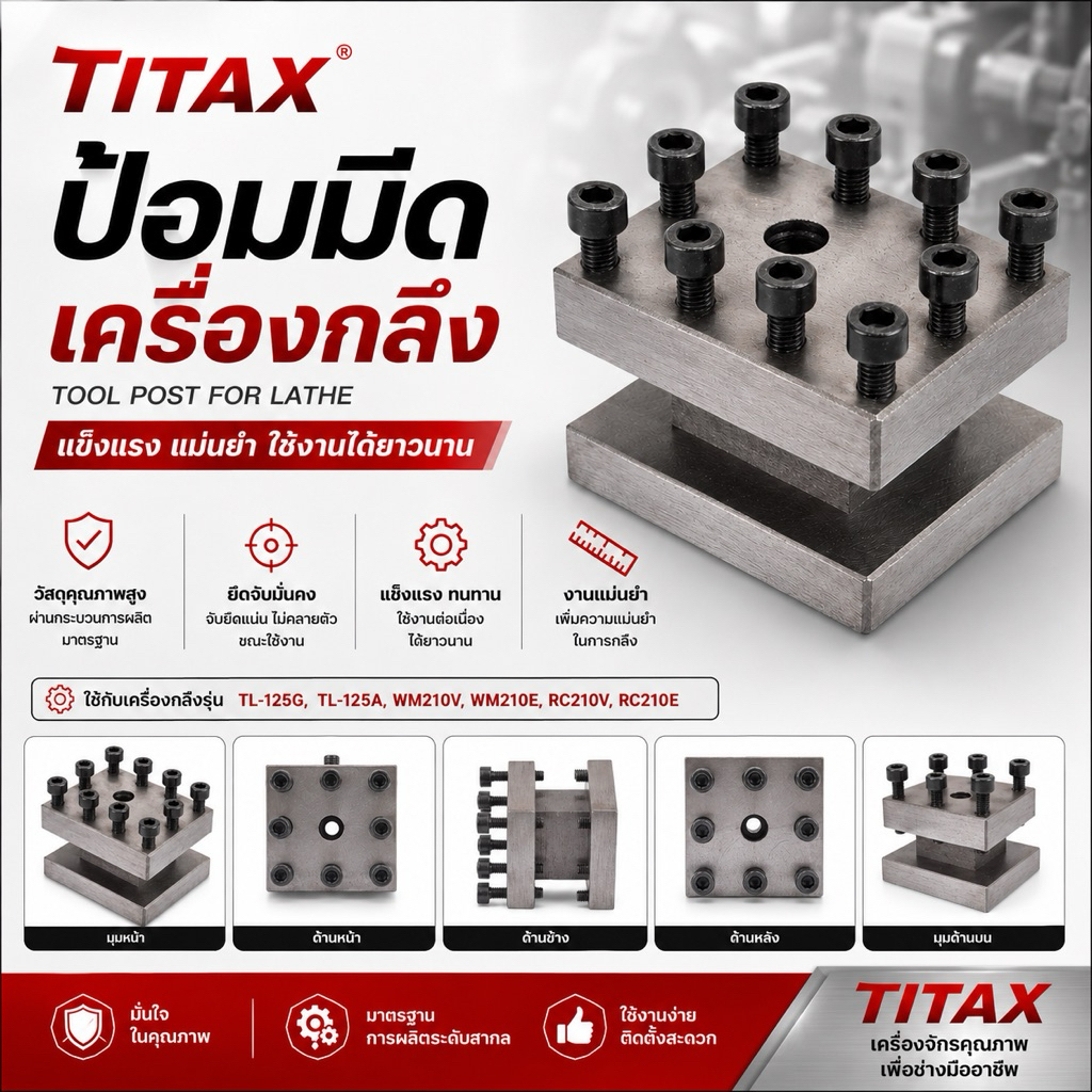 TITAX ป้อมมีดเครื่องกลึง (Tool Post for Lathe) ใช้กับเครื่องกลึงรุ่น TL-125G, TL-125A, WM210V, WM210
