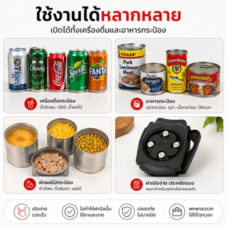 ที่เปิดกระป๋อง ที่เปิดเบียร์ ที่เปิดโค้ก ที่เปิดน้ำอัดลม แบบพกพา อุปกรณ์เปิดฝาขวด ใช้งานง่าย