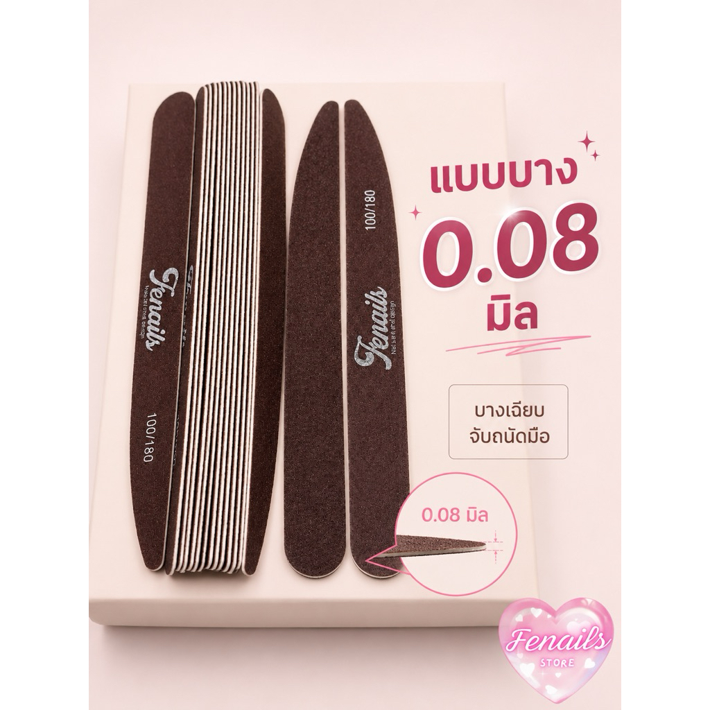 (1 ชิ้น/25฿) ตะไบหยาบทรงมีด เกรดพรีเมี่ยม Fenails เบอร์ 100/180 เเบบบาง 0.08 มิล คมนานเก็บงานเนี้ยบจับถนัดมือ