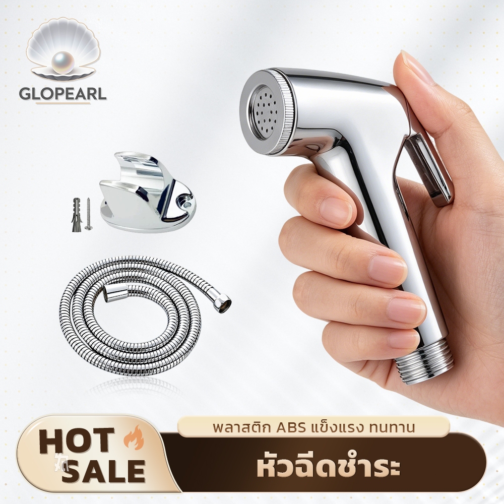 GLOPEARL สายฉีดชำระในห้องน้ำ หัวฉีด ABS เคลือบโครเมี่ยม แข็งแรง ติดตั้งสะดวก สำหรับห้องน้ำ