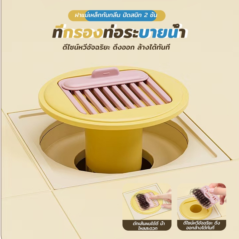 ตะแกรงกรองท่อระบายน้ำ ดักผมอัตโนมัติ กันกลิ่น กันแมลง ป้องกันการอุดตัน ถอดล้างสะดวก