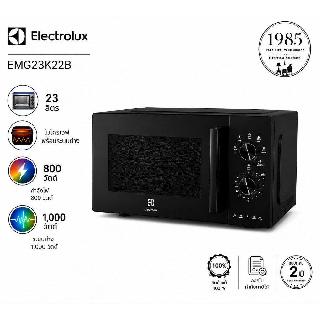 ELECTROLUX EMG23K22B ไมโครเวฟ 23 ลิตร 800 วัตต์ พร้อมระบบย่าง 1000 วัตต์ ฟังก์ชันอุ่นกรอบ Grill