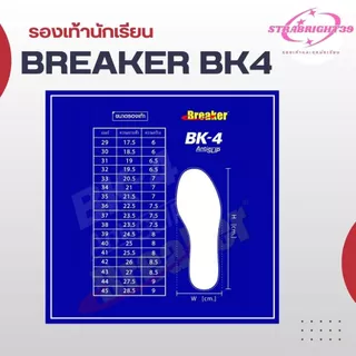 รองเท้านักเรียน Breaker BK4 พื้นสีเหลือง 31-45