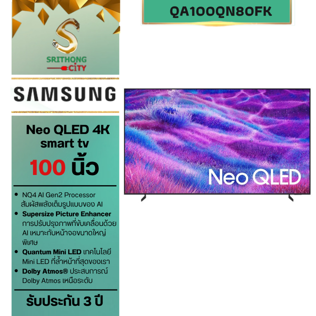 SAMSUNG SMART TV รุ่น QA100QN80FKXXT ขนาด 100 นิ้ว Neo QLED Mini LED รับประกัน 3 ปีเต็ม 100QN80F