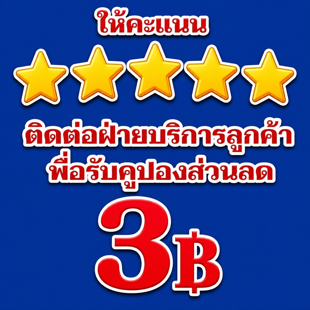 ติดต่อแอดมินนะคะ โปรโมชั่นผลิตภัณฑ์ใหม่ มีโค้ดส่วนลดพิเศษมากมาย 5-☆☆☆☆☆ ดาวแล้วติดต่อฝ่ายบริการลูกค้าเพื่อรับของรางวัล