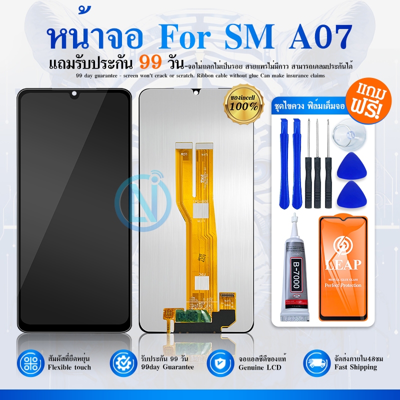 LCD ใช้กับ Samsung A07 4G / A07 5G หน้าจอ A07 หน้าจอพร้อมทัชสกรีน หน้าจอมือถือ อะไหล่มือถือ แถมฟิล์มกระจก แถมชุดไขควง