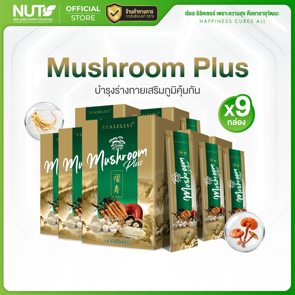 Mushroom Plus น้ำเห็ดสกัด 6 สายพันธุ์ ช่วยบำรุงร่างกาย ( 9 กล่อง บรรจุกล่องละ 10 ซอง )