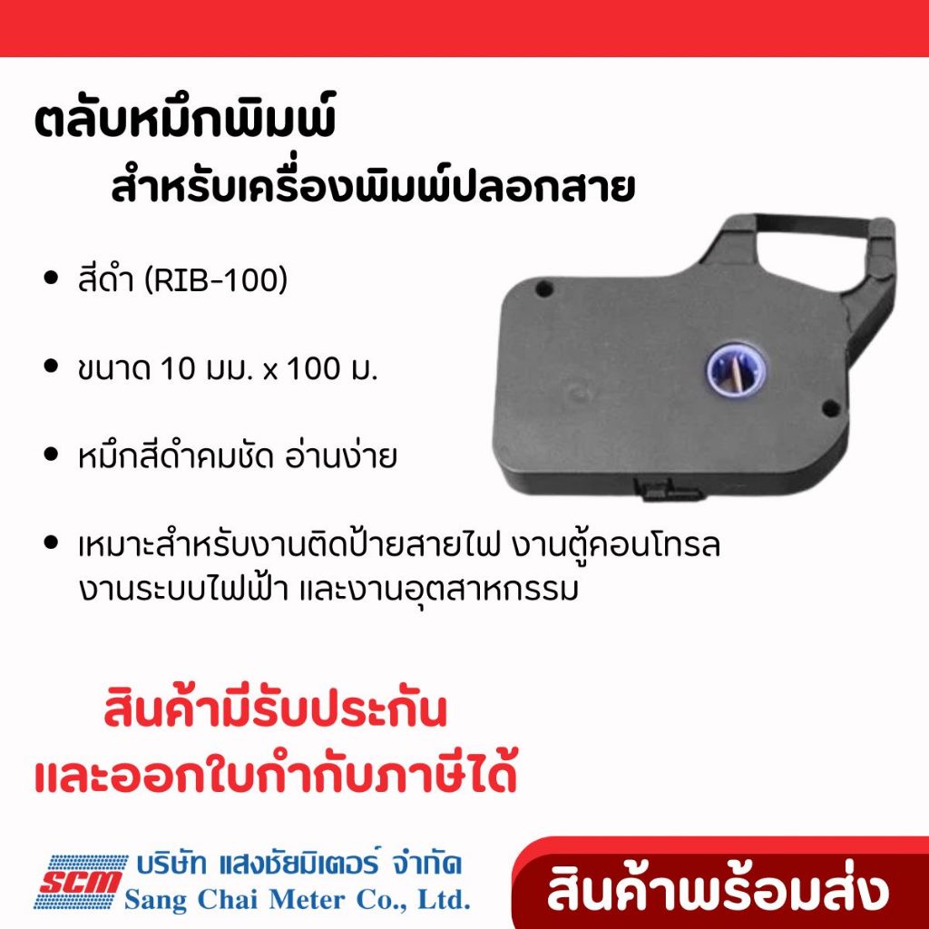 ตลับหมึกพิมพ์ สำหรับเครื่องพิมพ์ปลอกสาย