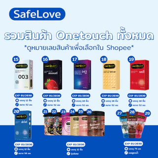 Onetouch Okamoto Durex Condom ถุงยาง003 ถุงยาง49 ถุงยาง52 ถุงยาง 54 ถุงยาง 56 โอกาโมโต้ วันทัช ดูเร็กซ์ เจล รวมรุ่น