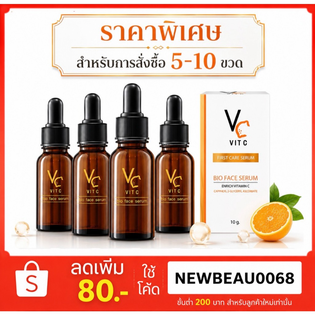 (ราคาส่ง 5-10ขวด) Vit C bio face serum VC เซรั่มวิตามินซี วิตซีน้องฉัตร 10 ml.