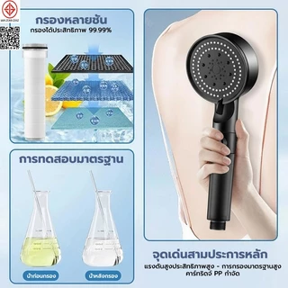 ฝักบัวอาบน้ำแรงดันสูง 5 โหมด พร้อมระบบกรอง กำจัดแบคทีเรีย สิ่งเจือปน ตะกอน กดหยุดน้ำได้ ใช้ได้ทุกห้องน้ำ COD