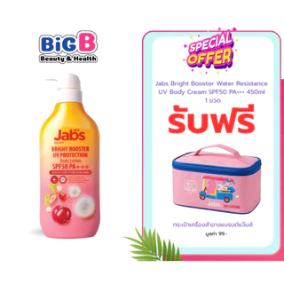 Jabs กันแดด แจ๊บส์ ไบรท์บูสเตอร์ ยูวี โพรเทคชั่น บอดี้โลชั่น SPF50 PA+++ 450มล. x1 ของแถมมีจำนวนจำกัด