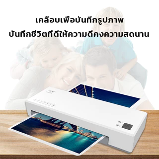 เครื่องลามิเนต A4 รุ่น SL266 ตัว ABS ปุ่มป้องกันกระดาษติด เครื่องเคลือบเอกสารสำนักงานบ้าน