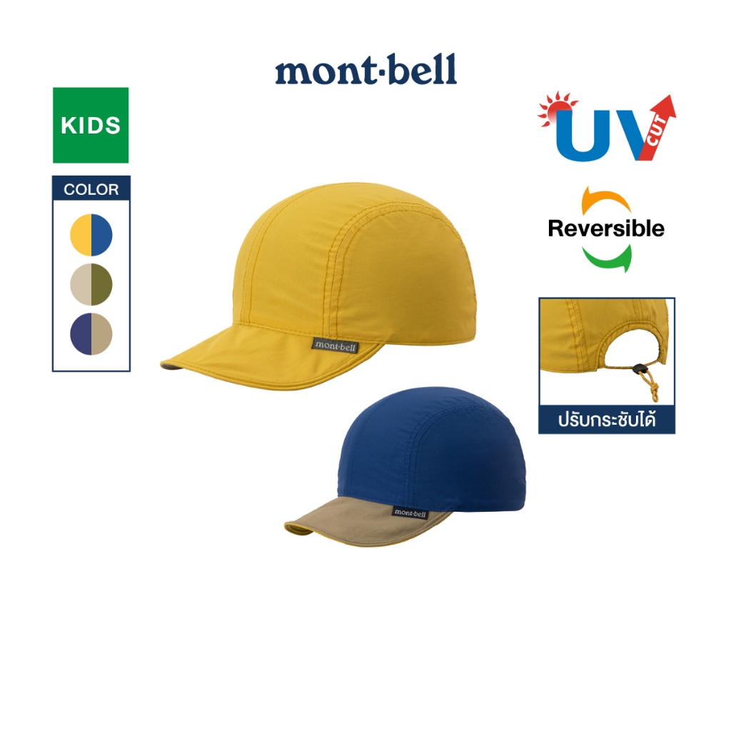 Montbell หมวกแก๊ปเด็กใส่ได้สองด้าน รุ่น 1118699 Reversible Bird Bill Cap Kid's (เด็ก)