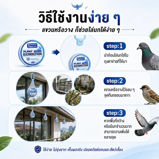 🎉10000เมตรไม่มีนก‼️ ก้อนไล่นกพิราบ ก้อนไล่นก ซื้อ 2 แถม 1 ไล่นกทุกชนิด กันนกพิราบ กันฝน กันแดด ปลอดภัยไร้สารพิษ