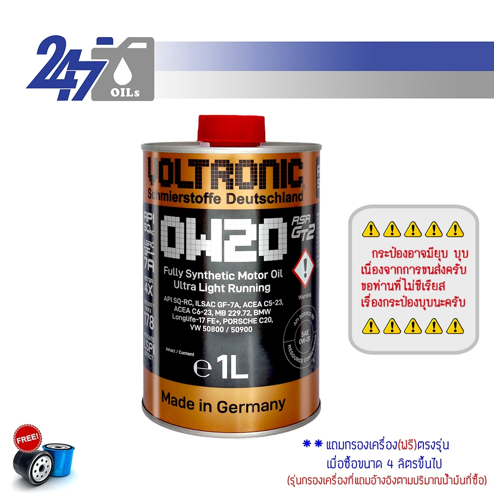 VOLTRONIC 0W-20 น้ำมันเครื่องรถยนต์สังเคราะห์แท้ 0W20 RS-R FULLY SYNTHETIC ขนาด 1 ลิตร