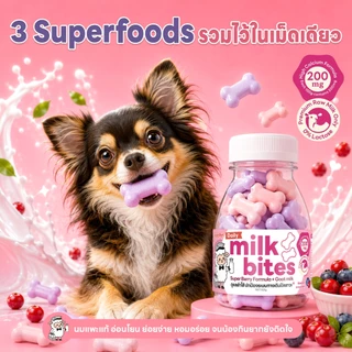yoyopet: Milk Bites นมแพะอัดเม็ด เม็ดเล็ก ขนมแมว ขนมหมา สูตรดูแลกระดูก ข้อต่อ สูตรภูมิคุ้มกัน ผิว ขน และระบบย่อยอาหาร