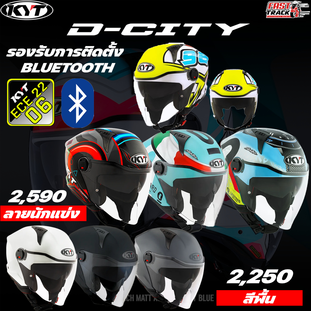 หมวกกันน็อคครึ่งใบ KYT รุ่น D-CITY