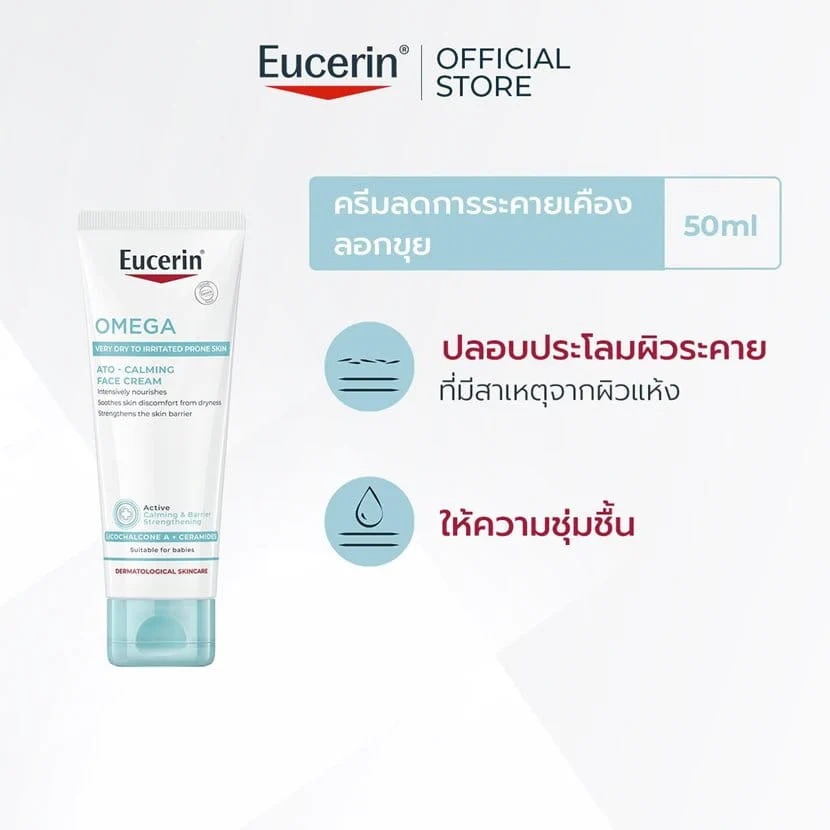 Eucerin OMEGA ATO-CALMING FACE CREAM 50ml.EXP09/03/2029 แท้ฉลากไทย+แถม+ส่งฟรี