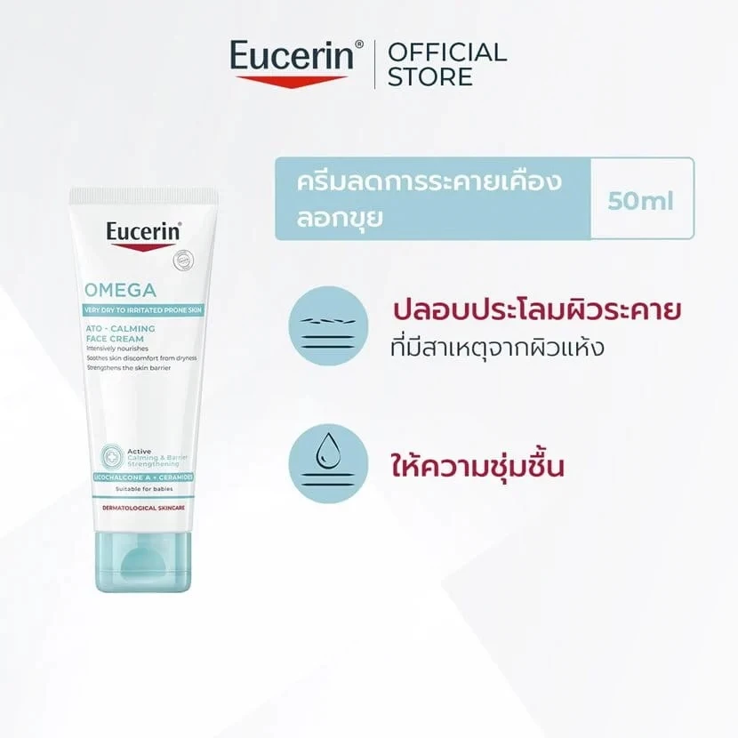 Eucerin OMEGA ATO-CALMING FACE CREAM 50ml.EXP09/03/2029 แท้ฉลากไทย+แถม+ส่งฟรี
