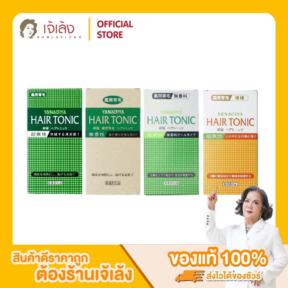 YANAGIYA - Hair Tonic โทนิคบำรุงผมและหนังศีรษะชื่อดังจากญี่ปุ่น 4 สูตร