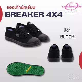 รองเท้านักเรียน รองเท้าผ้าใบ Breaker 4X4 ไซส์31-45