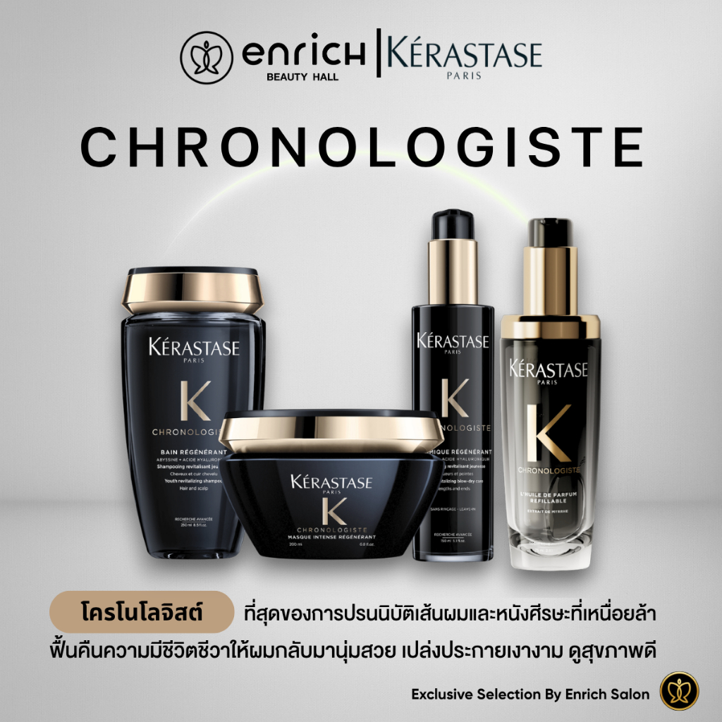 Kerastase Chronologiste Regenerant แชมพู มาส์ก ออยล์ อาหารผม เซรั่ม ฟื้นฟูผมเสียล้ำลึก ผมแห้ง