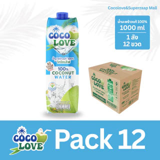 COCOLOVE น้ำมะพร้าวแท้ 100% ไม่เติมน้ำตาล (1000ml x 12 ขวด) | น้ำมะพร้าวพร้อมดื่ม เครื่องดื่มสุขภาพ