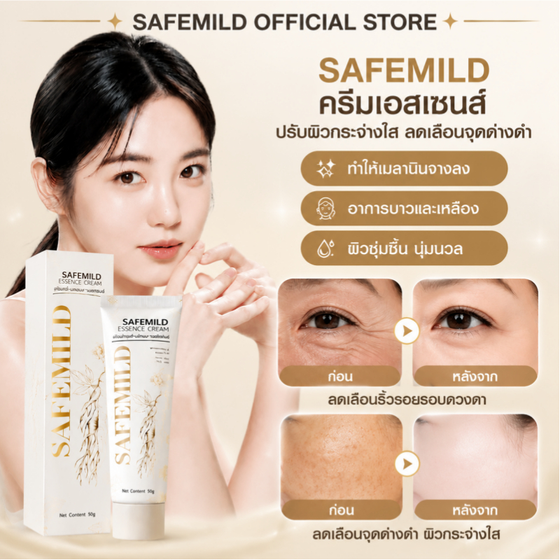 [ของแท้] SAFEMILD Ginseng Essence Cream จุดด่างดำ ริ้วรอยและร่องลึกจางลง ทำให้ขาวขึ้น ให้ความชุ่มชื้นและต่อต้านริ้วรอย