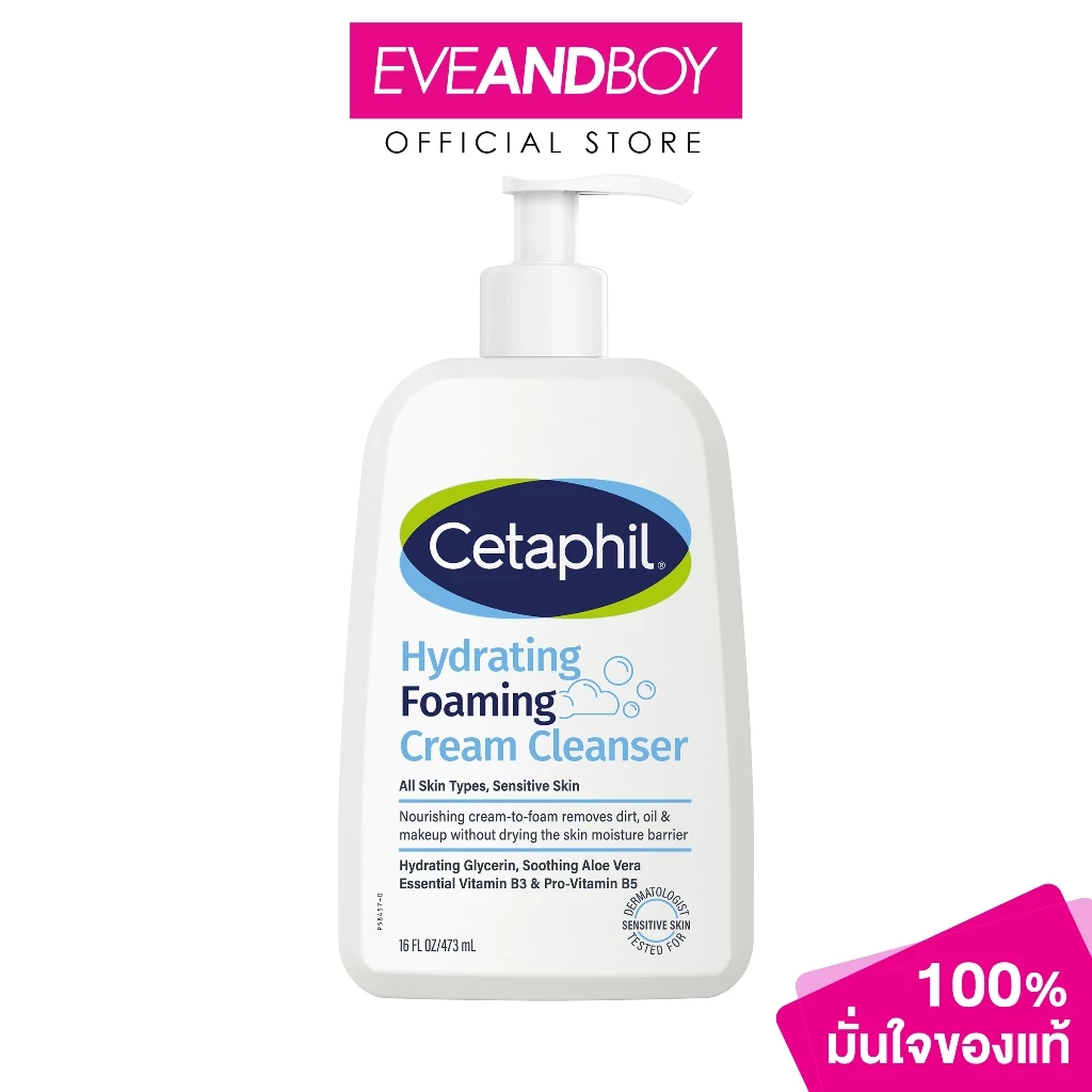 CETAPHIL - Hydrating Foaming Cream Cleanser (473 ml.) คลีนเซอร์