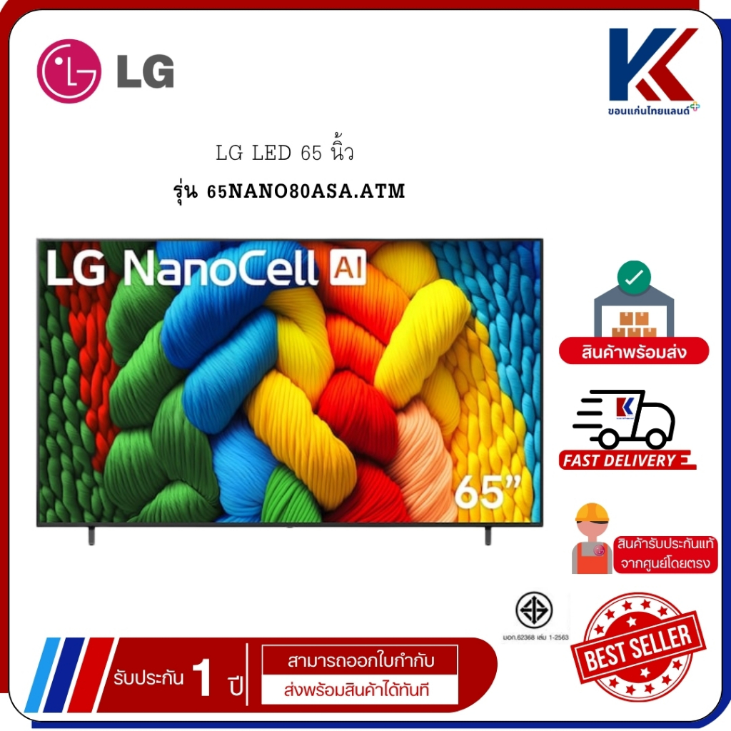 LG LED 65 นิ้ว  รุ่น 65NANO80ASA.ATM