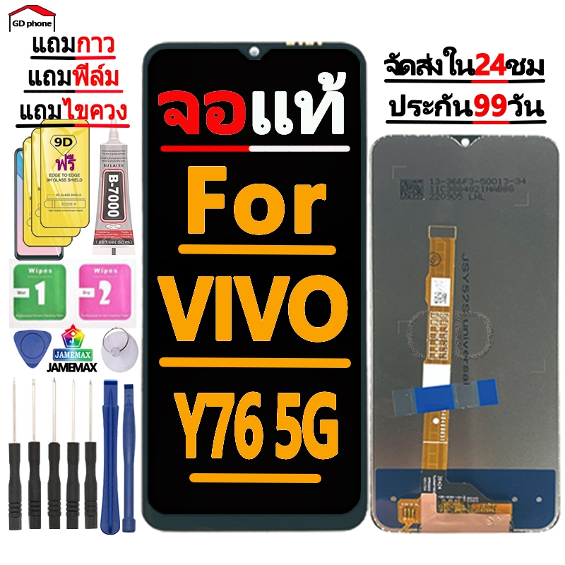 หน้าจอ LCD Display จอ + ทัช FOR vivo Y76 (5G) งานแท้ อะไหล่มือถือ จอพร้อมทัชสกรีน วีโว่ Y76 (5G) แถม